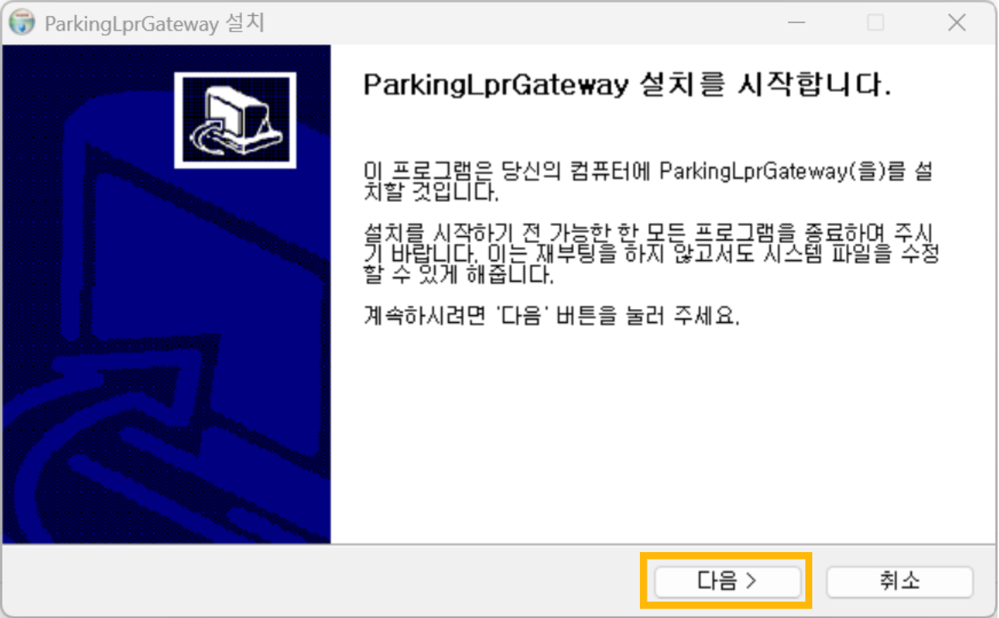 설치파일 실행 화면