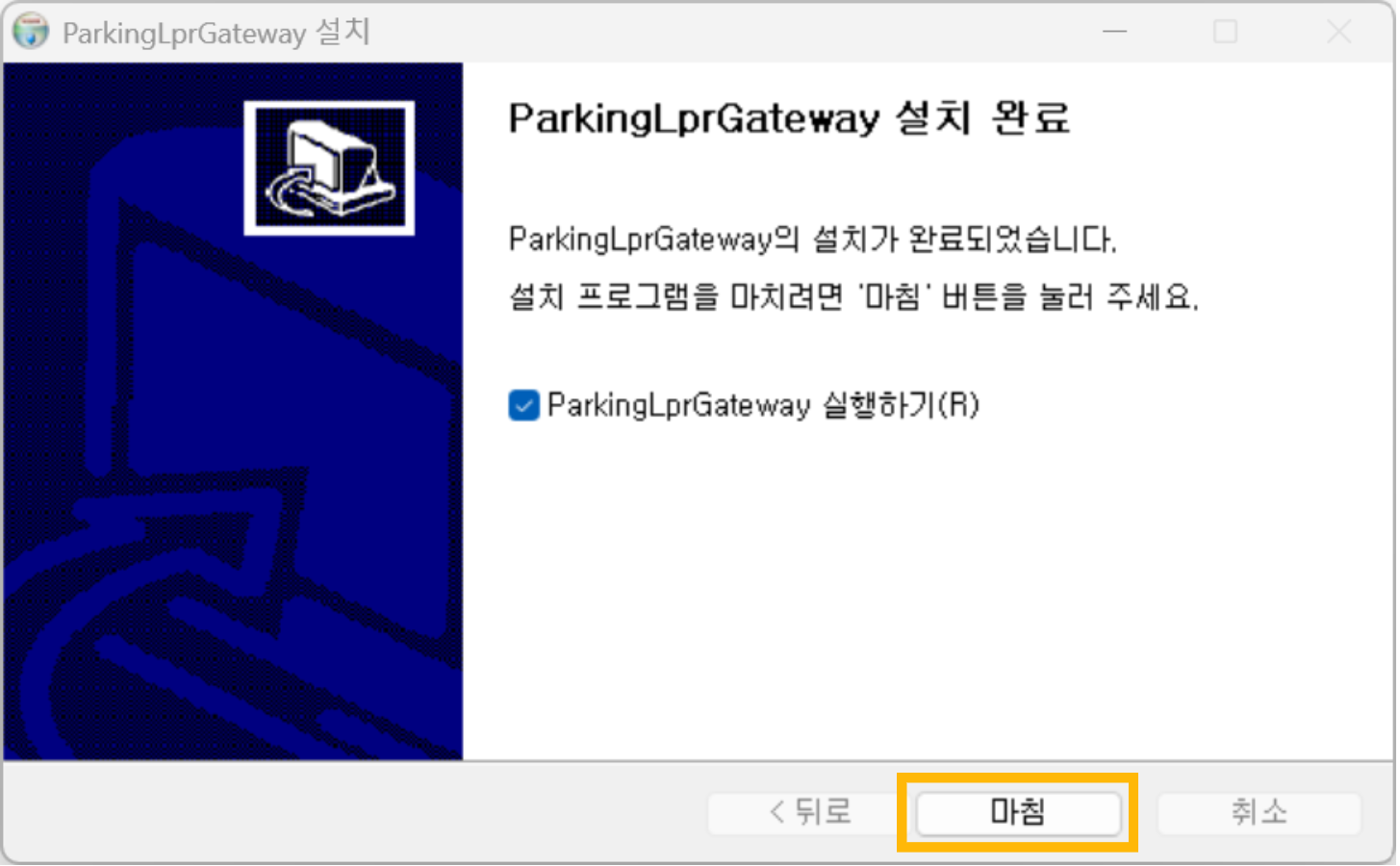 설치 완료 화면