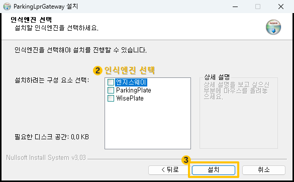 인식엔진 선택 화면 (엔지스웨이, ParkingPlate, 와이즈플레이트)