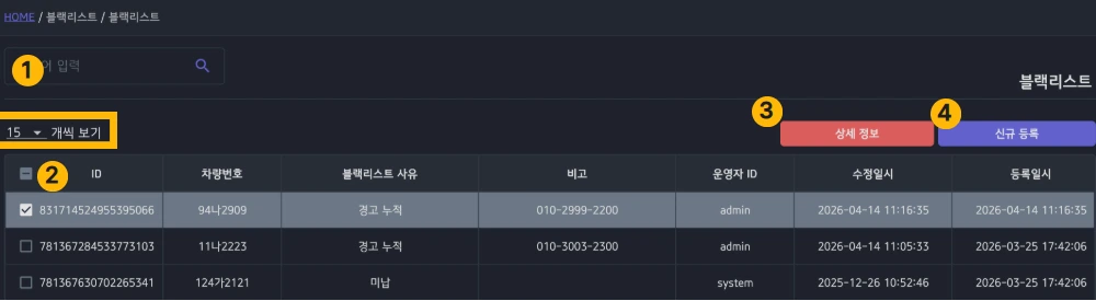 블랙리스트 목록 화면