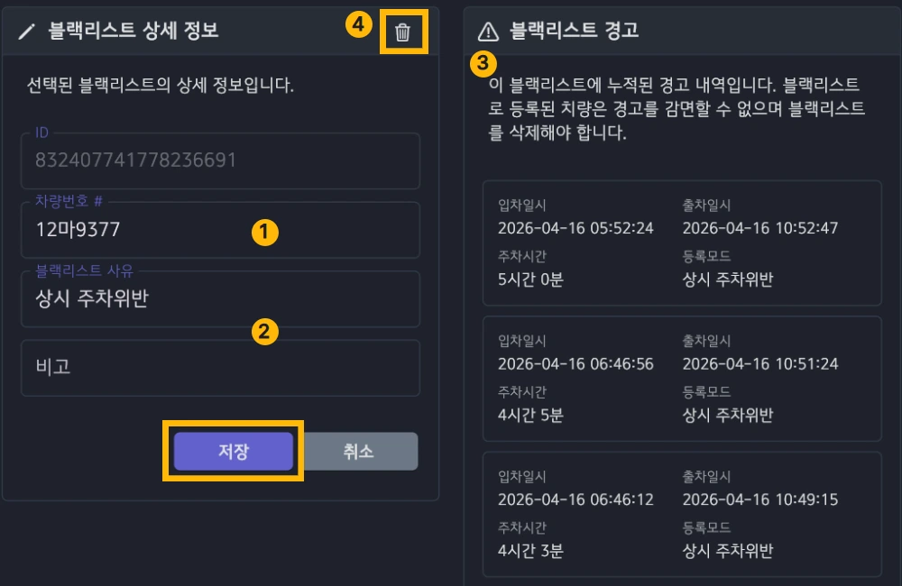 블랙리스트 상세정보 화면