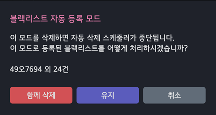 삭제 확인 알림 팝업 화면