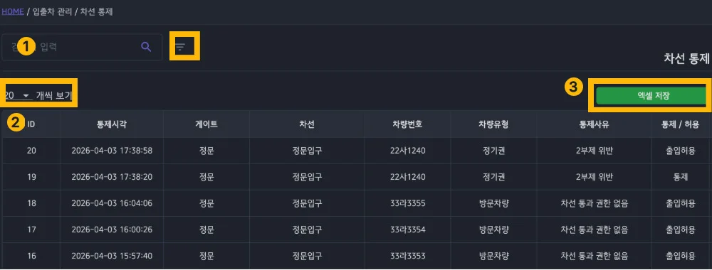 차선 통제 화면