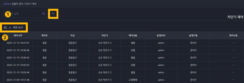 차단기 제어 화면