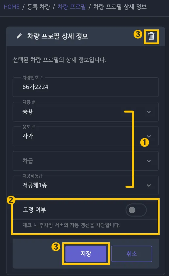 차량 프로필 상세 정보 화면