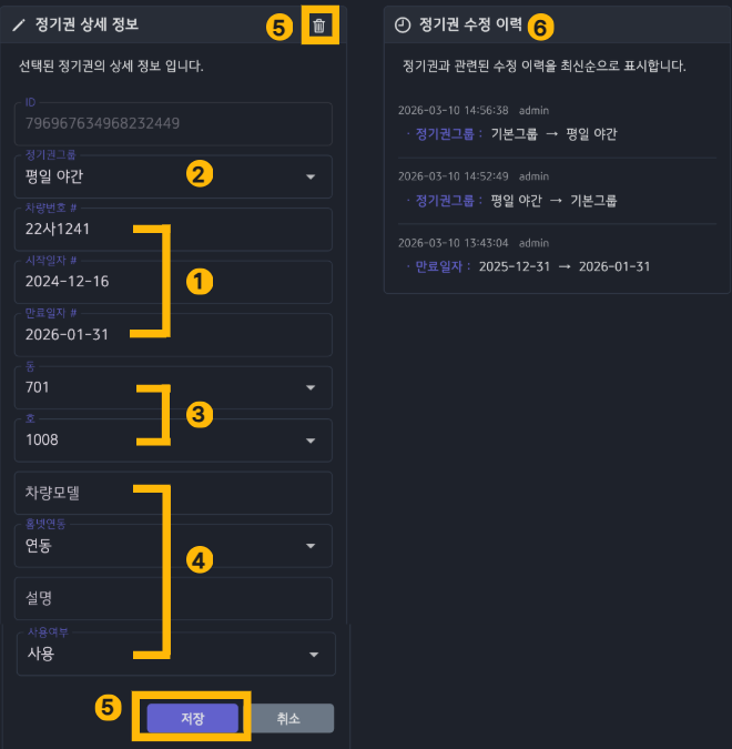 정기권 상세정보 화면