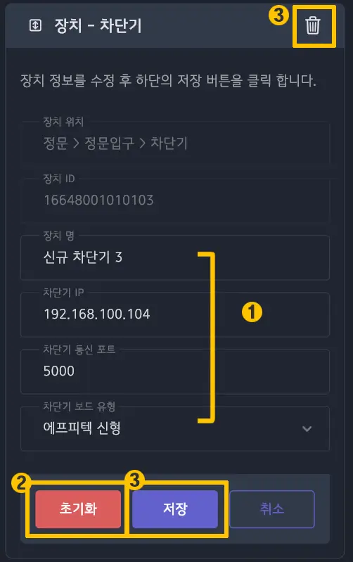 차단기 설정 화면