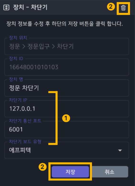 차단기 설정 화면