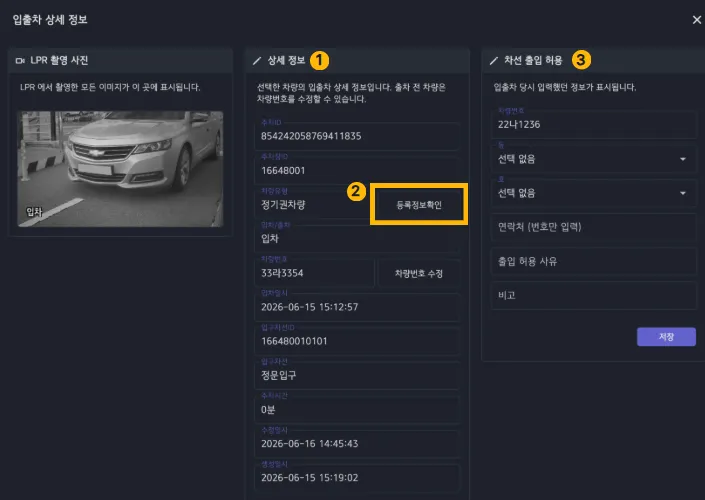 상세 정보 및 출입 사진 확인