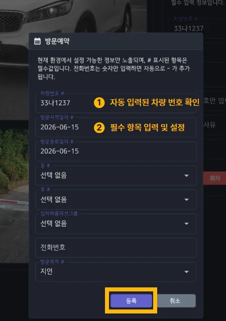 차량번호 자동 입력 및 필수 항목 설정