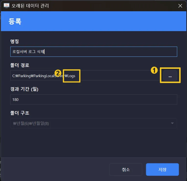관리 대상 추가 화면