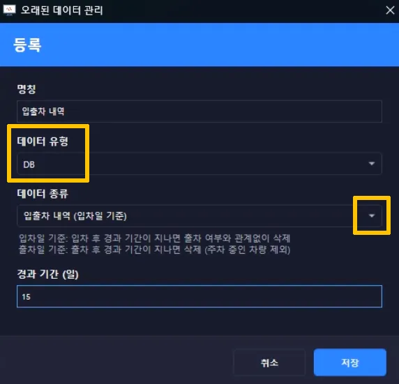 데이터 유형 DB 등록 화면