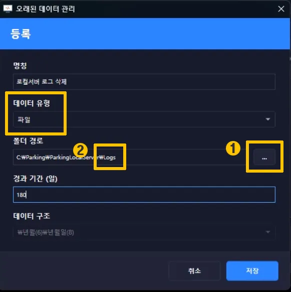 데이터 유형 파일 등록 화면