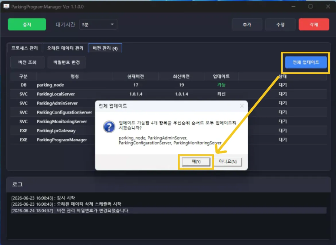업데이트 진행 2