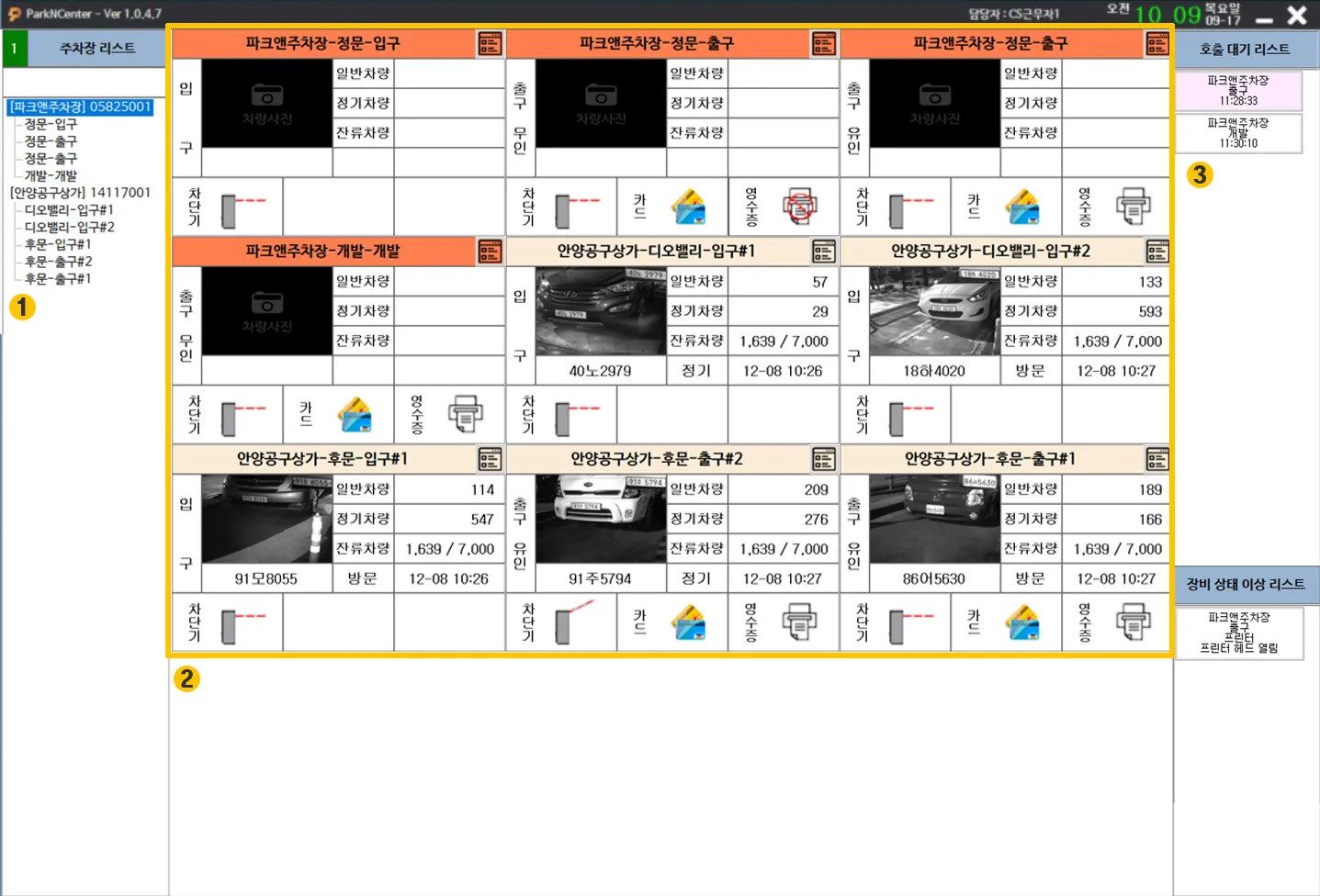 주차장 통합 관제 전체 화면 구성