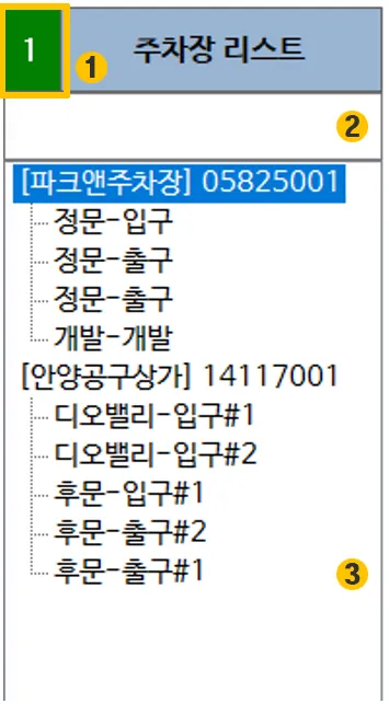 주차장 리스트