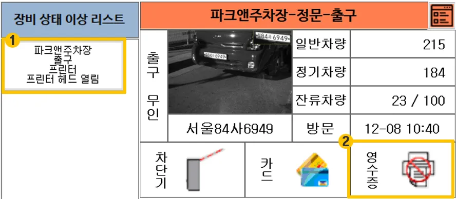 장비 상태 이상 리스트