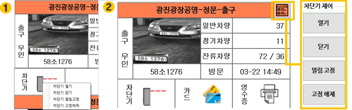 차단기 제어