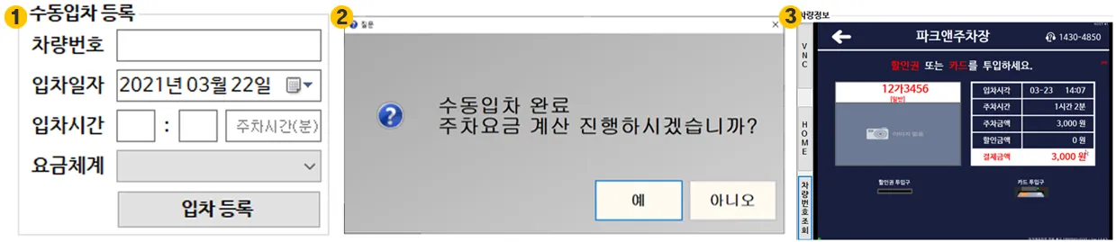 수동입차 등록