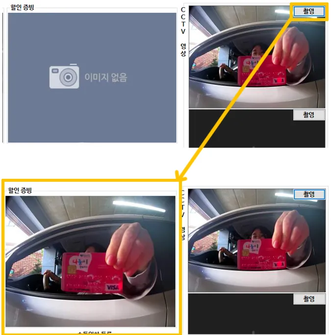 할인 증빙용 촬영