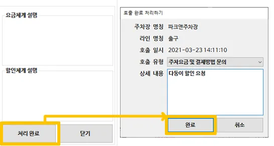 호출 처리 완료