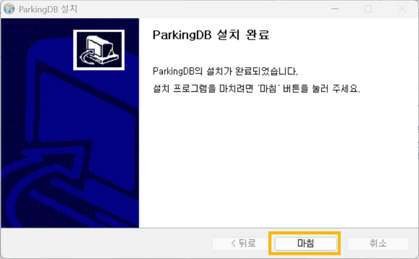 [마침]버튼을 클릭하여 설치를 종료합니다.