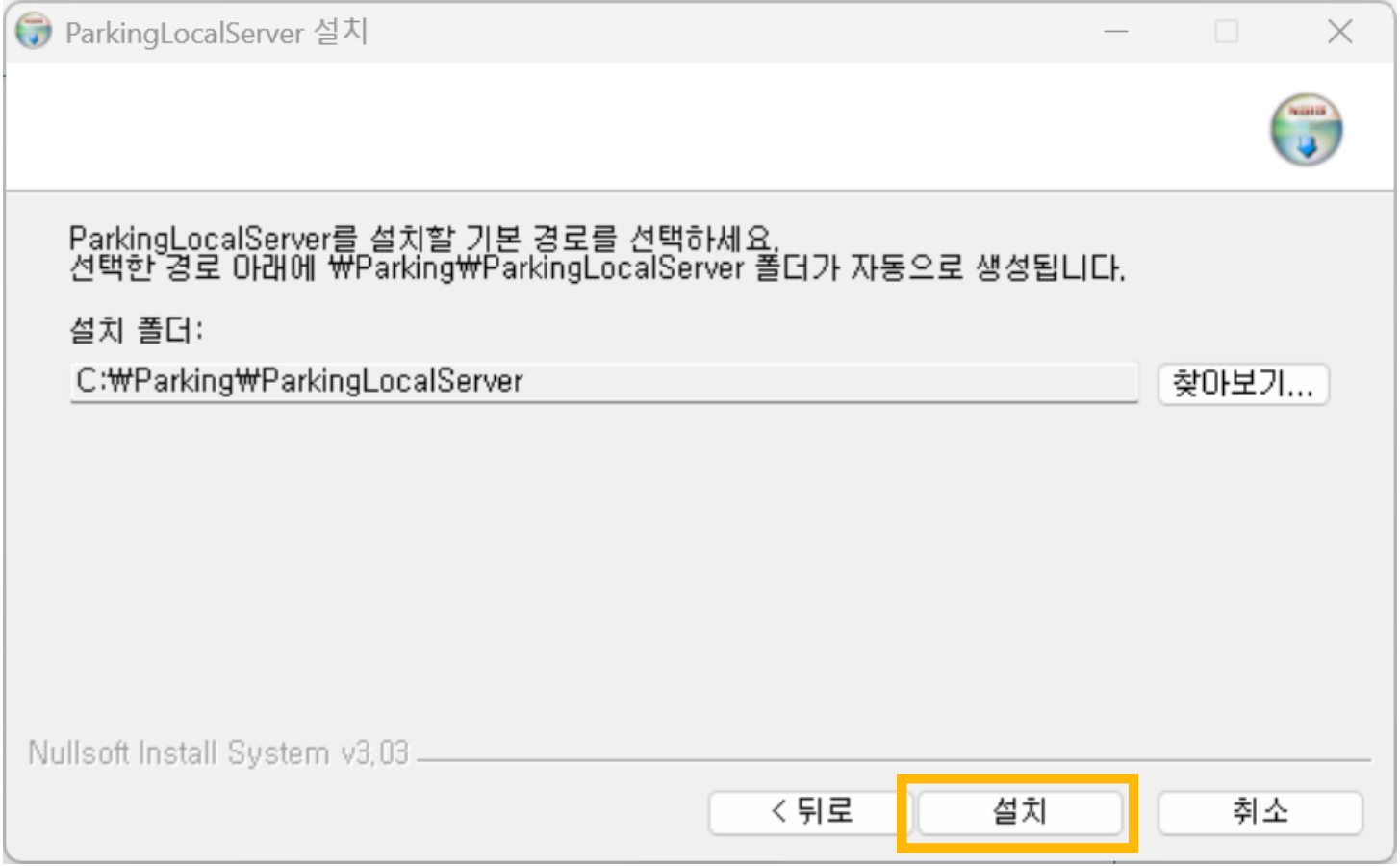 설치 폴더를 확인하고, <설
