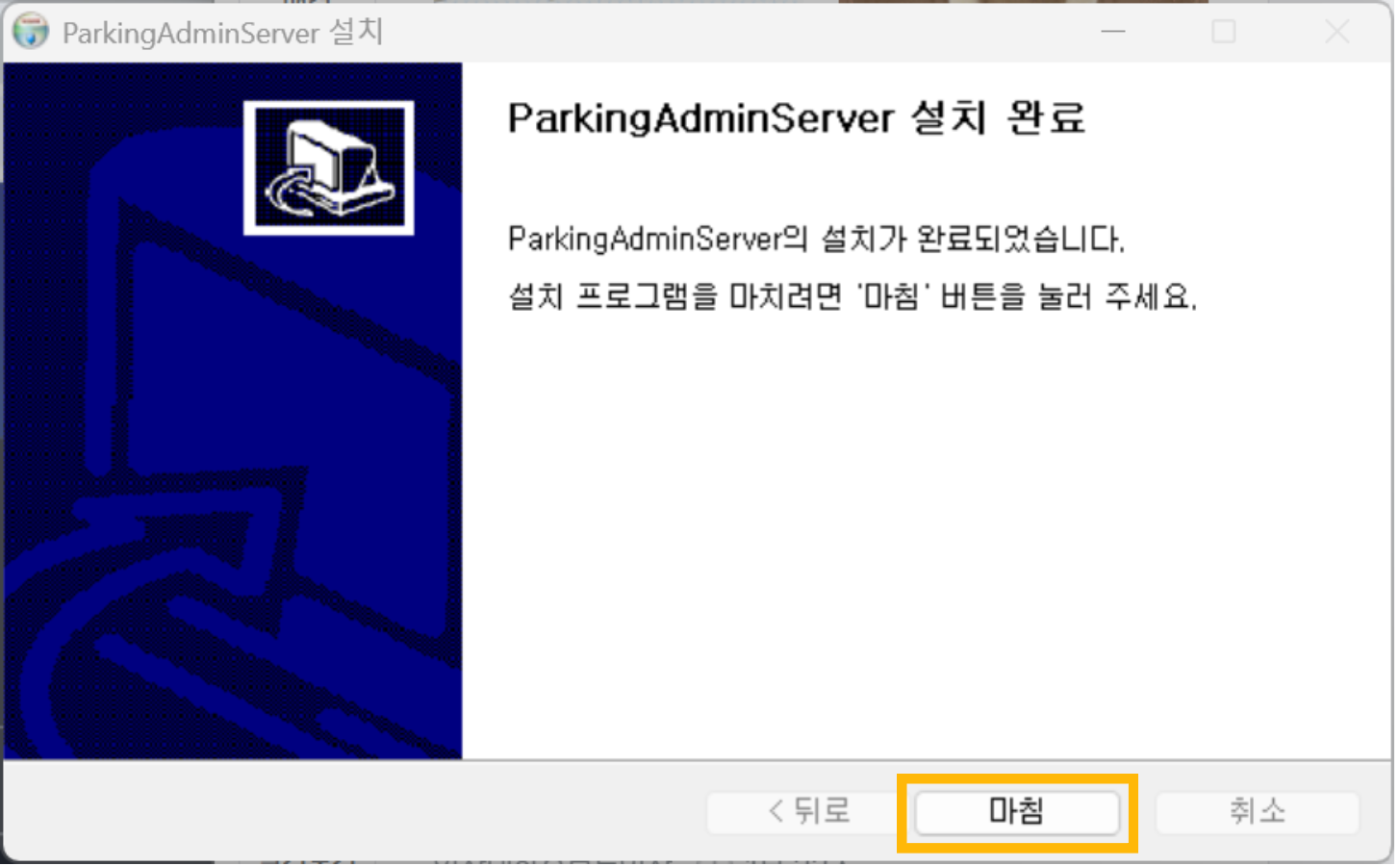 설치가 완료되었으면 [마침]