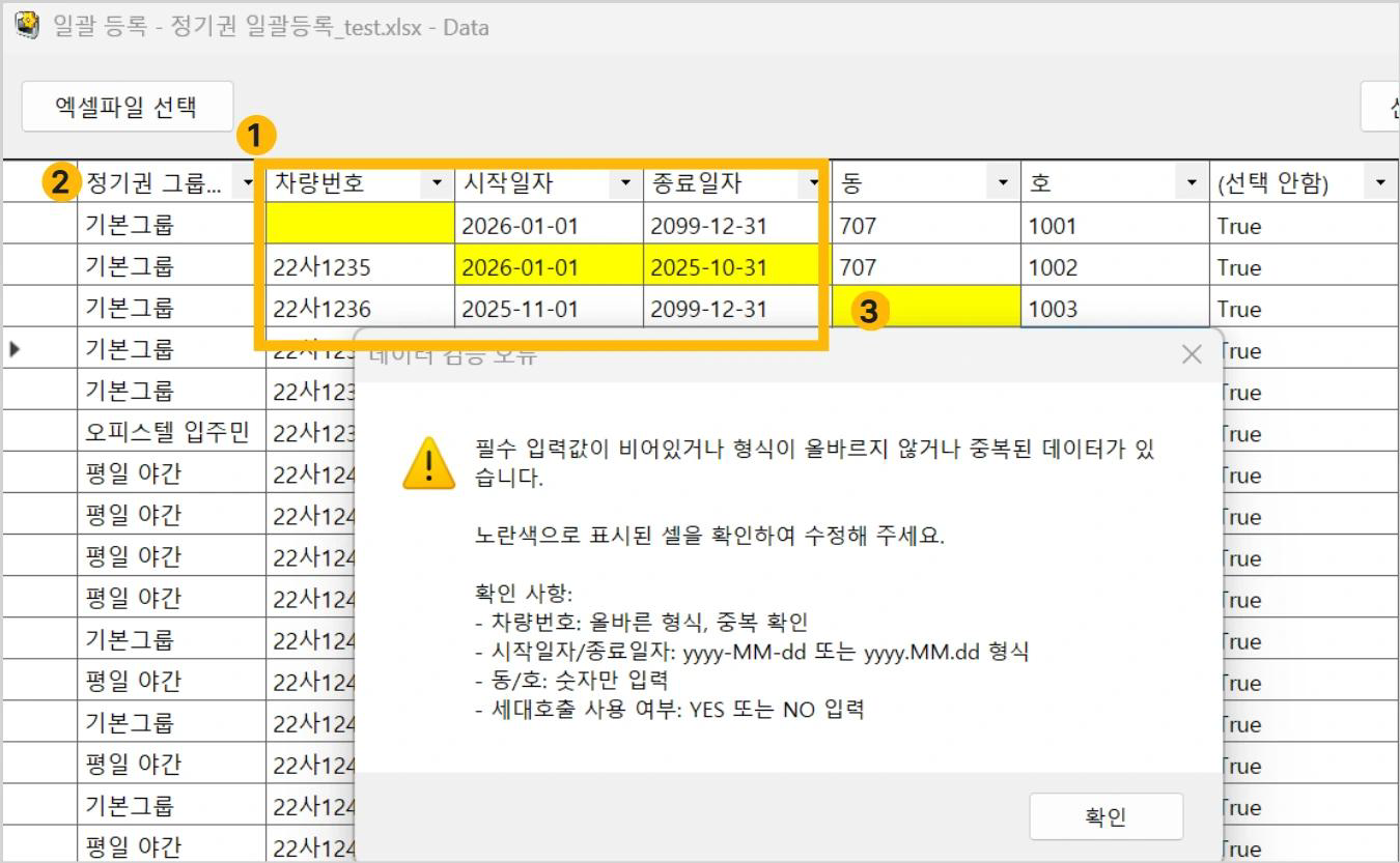데이터 유효성 검증 경고 화면