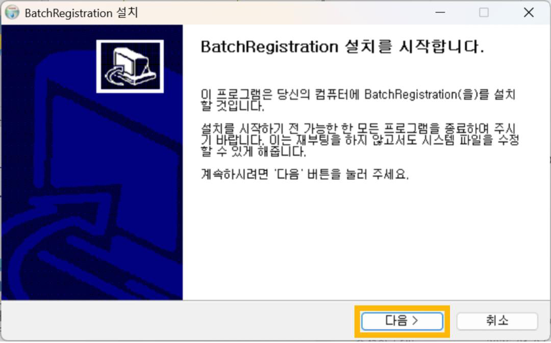 설치 마법사 시작 화면