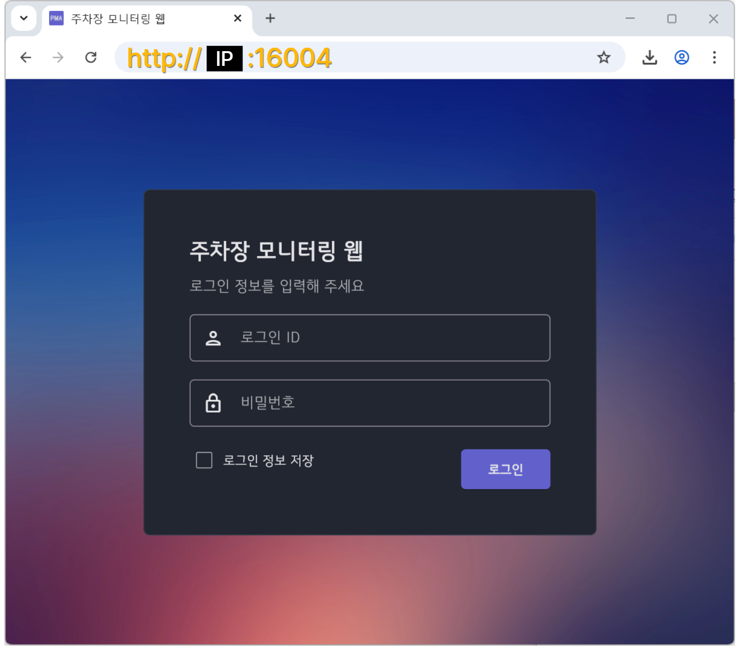 PCA 로그인 화면