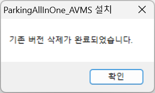 솔루션 제거 완료 안내