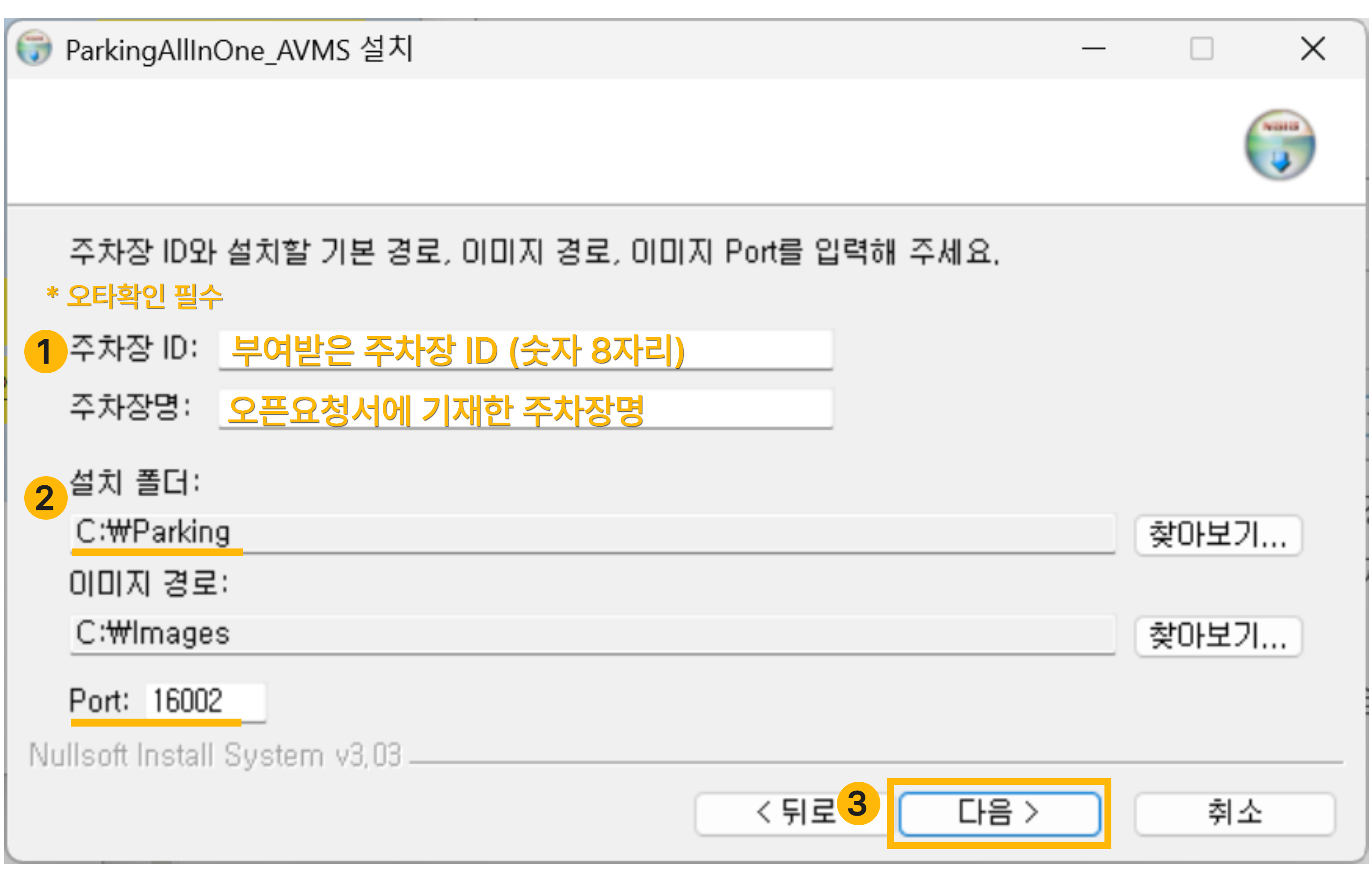 주차장 및 설치 경로 설정