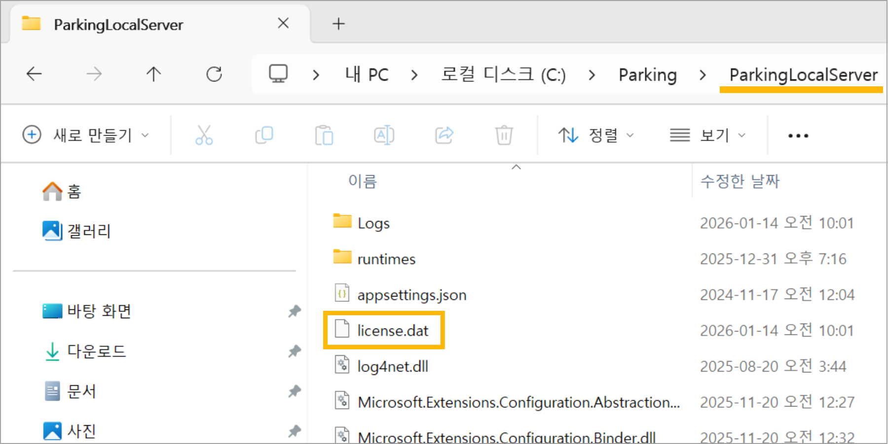 설치 경로 내 license.dat 파일 확인
