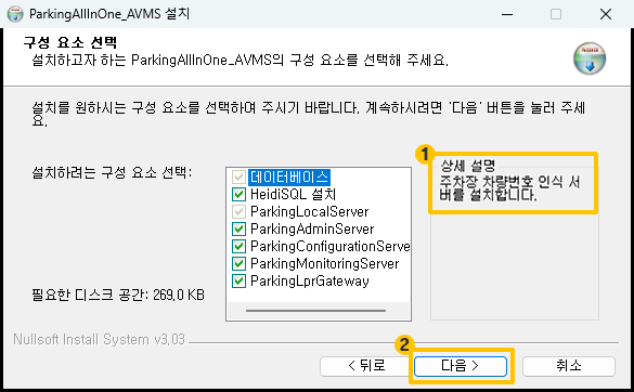 구성 요소 선택 화면