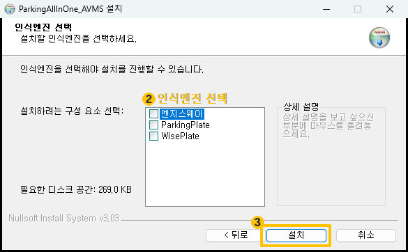 인식엔진 선택 화면 (엔지스웨이, ParkingPlate, 와이즈플레이트)