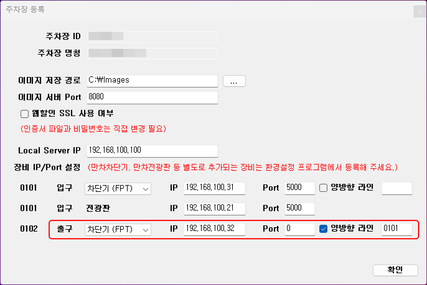양방향 라인 매칭