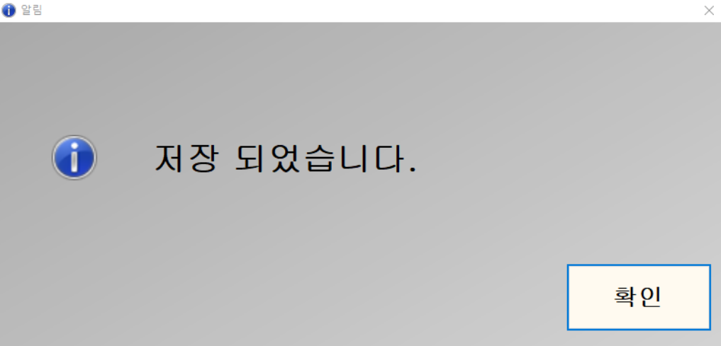 확인 클릭